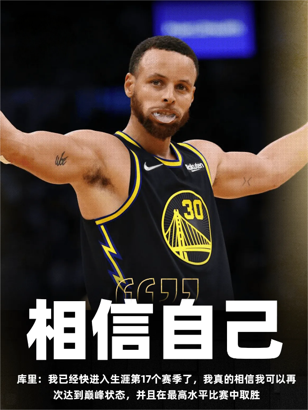 勇士后卫斯蒂芬-库里近日接受媒体采访，谈起了自己即将开始的第17个赛季。“我已