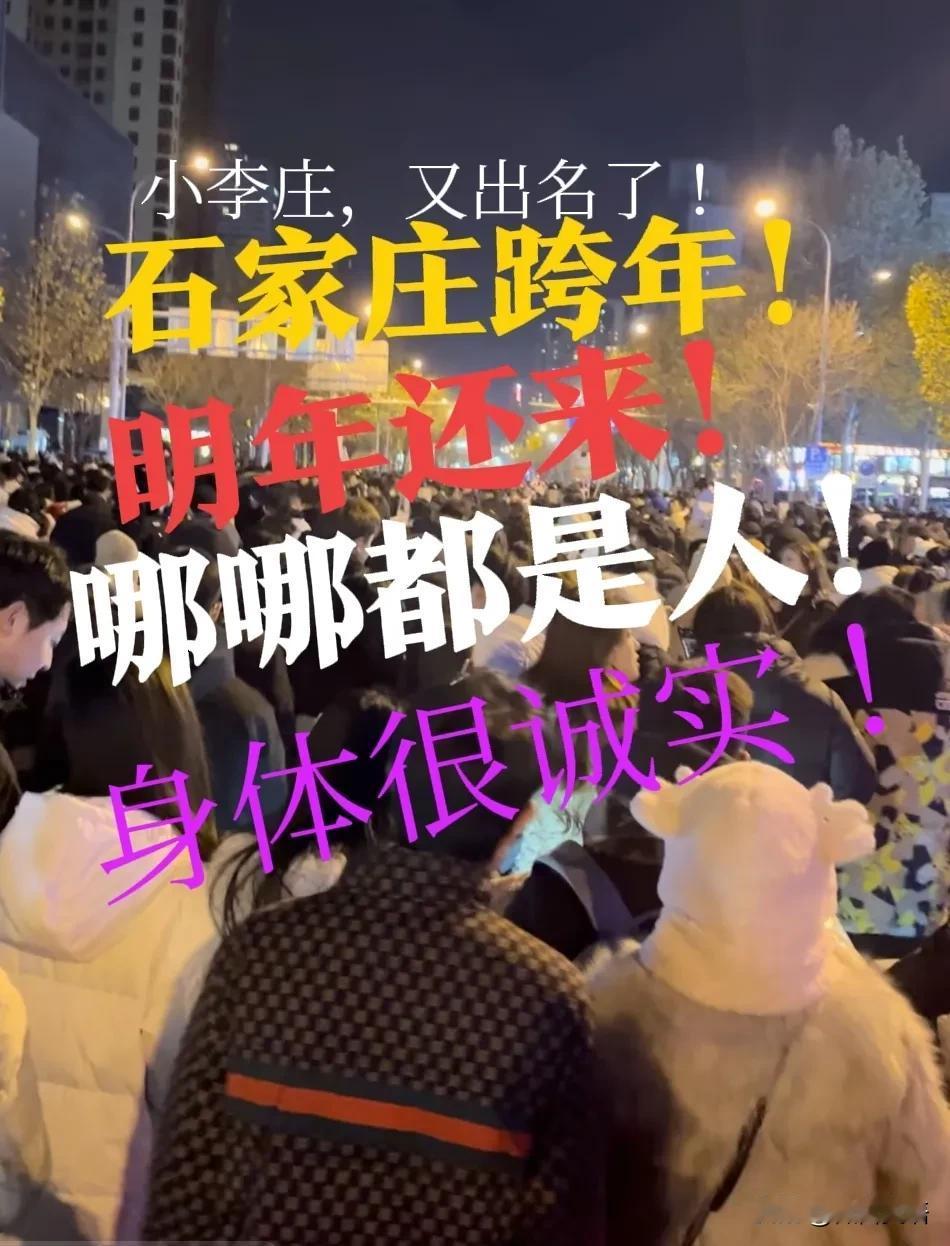【2026，新年快乐】石家庄哪哪都是人！石家庄中山路北国——新百广场这一段密密麻