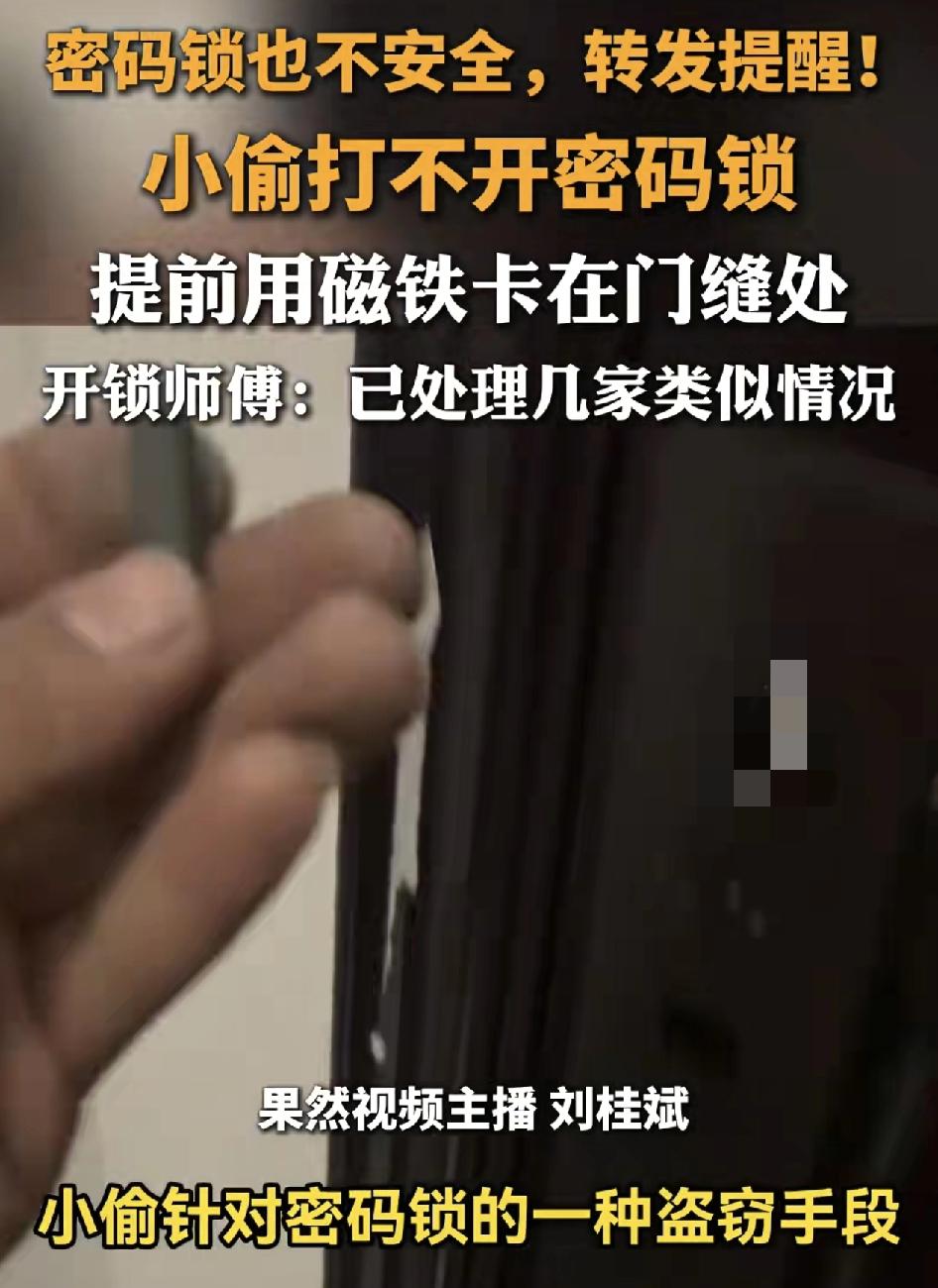 山西一位开锁师傅最近在网上发布视频，演示了一段小偷是如何通过密码锁进入居民家中的