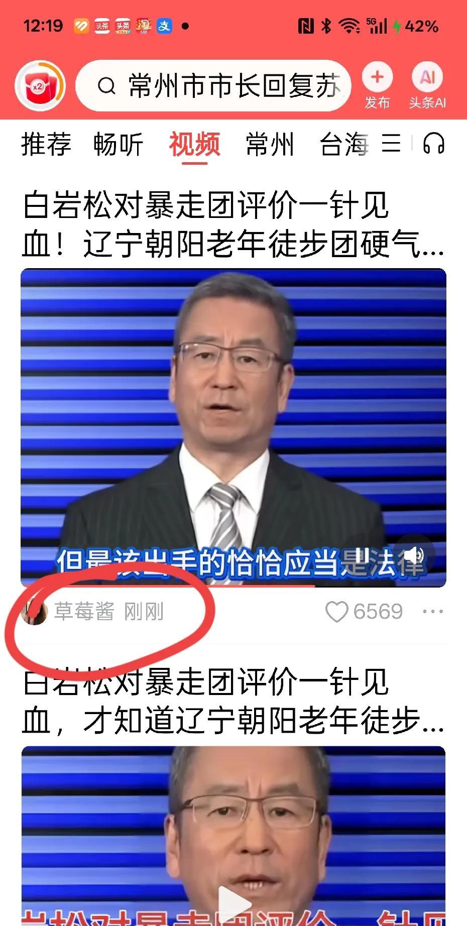 刚才连续刷到一个视频，内容是白岩松对暴走团评价一针见血，才知道辽宁朝阳老年徒