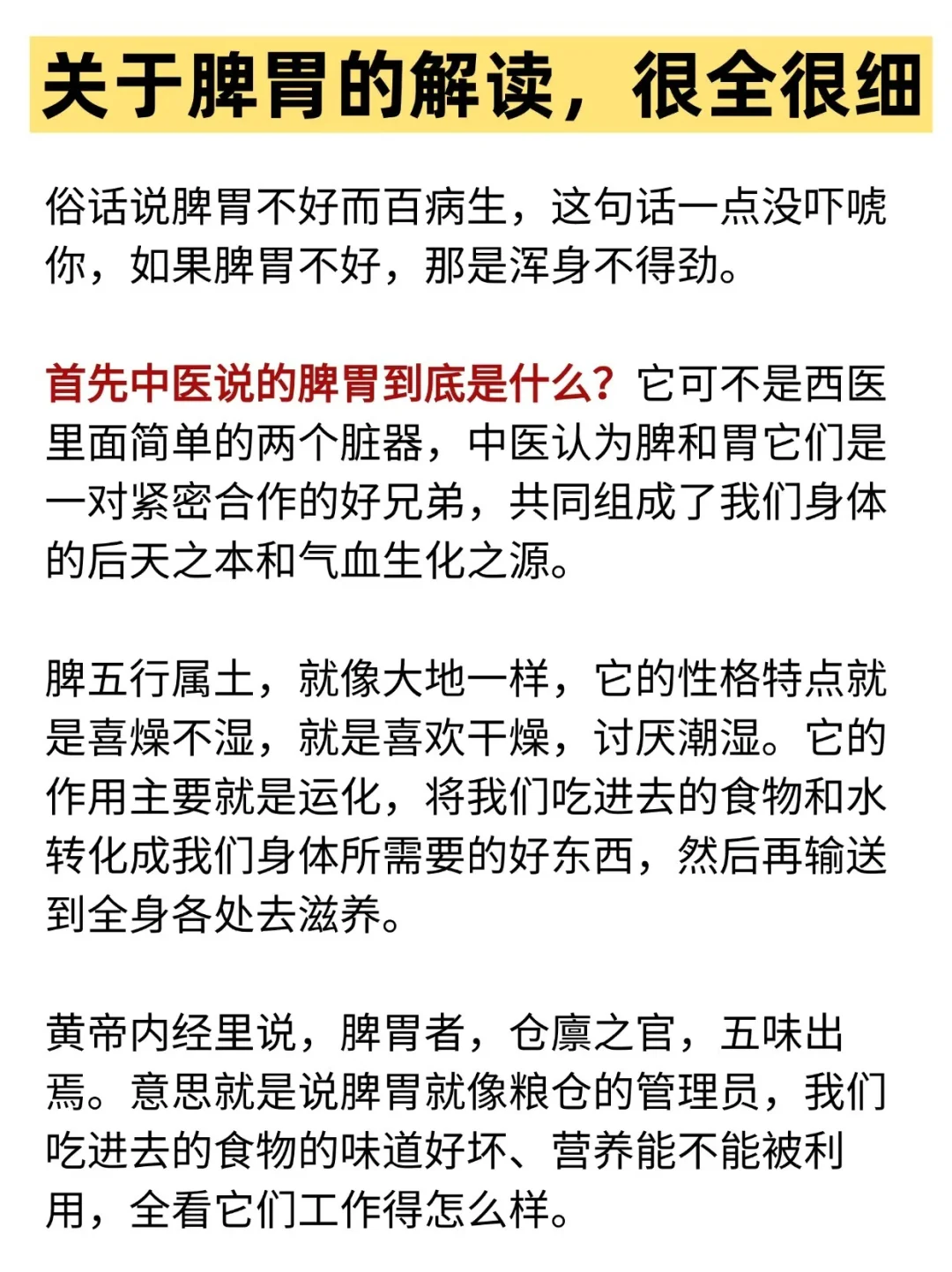 一文帮你搞懂“脾胃是什么”