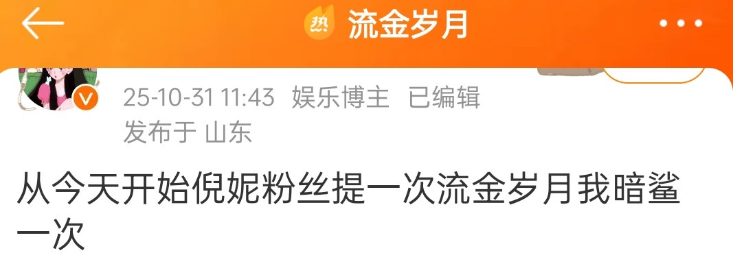 热点上的一姐粉，很生气！​​​