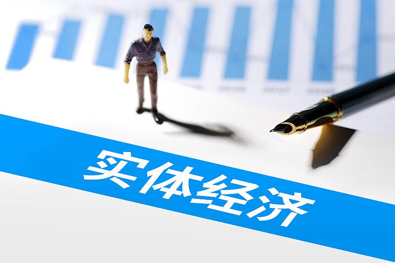 实体经济根基巩固，对咱普通人那影响可大了去了。就业机会会明显增多。实体经济发展
