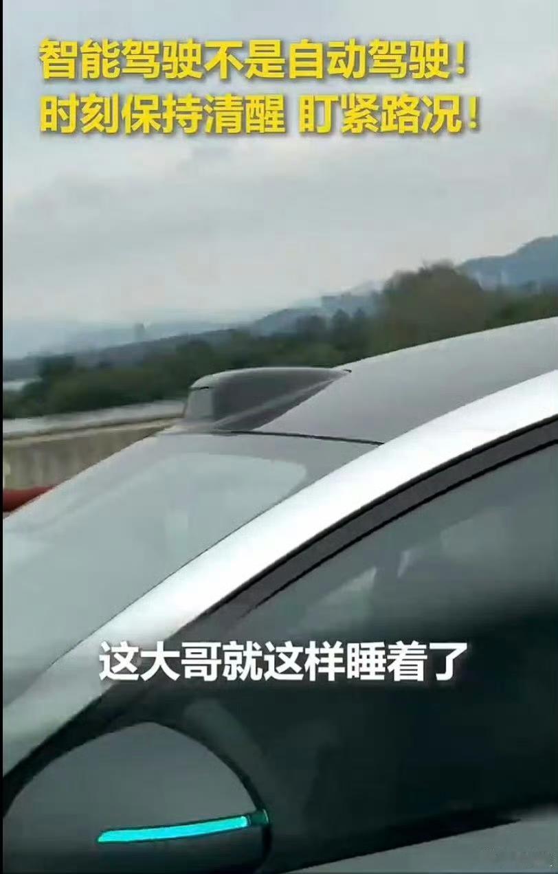 罚200块，记3分。高速上开智驾睡着的代价，就这么点。10月1日，浙江衢州往
