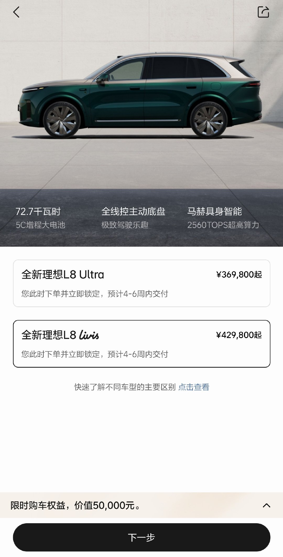 50万以内，唯一给到800V主动悬架的车型，理想L8Livis，甚至只要42.98万元。我觉得理想真