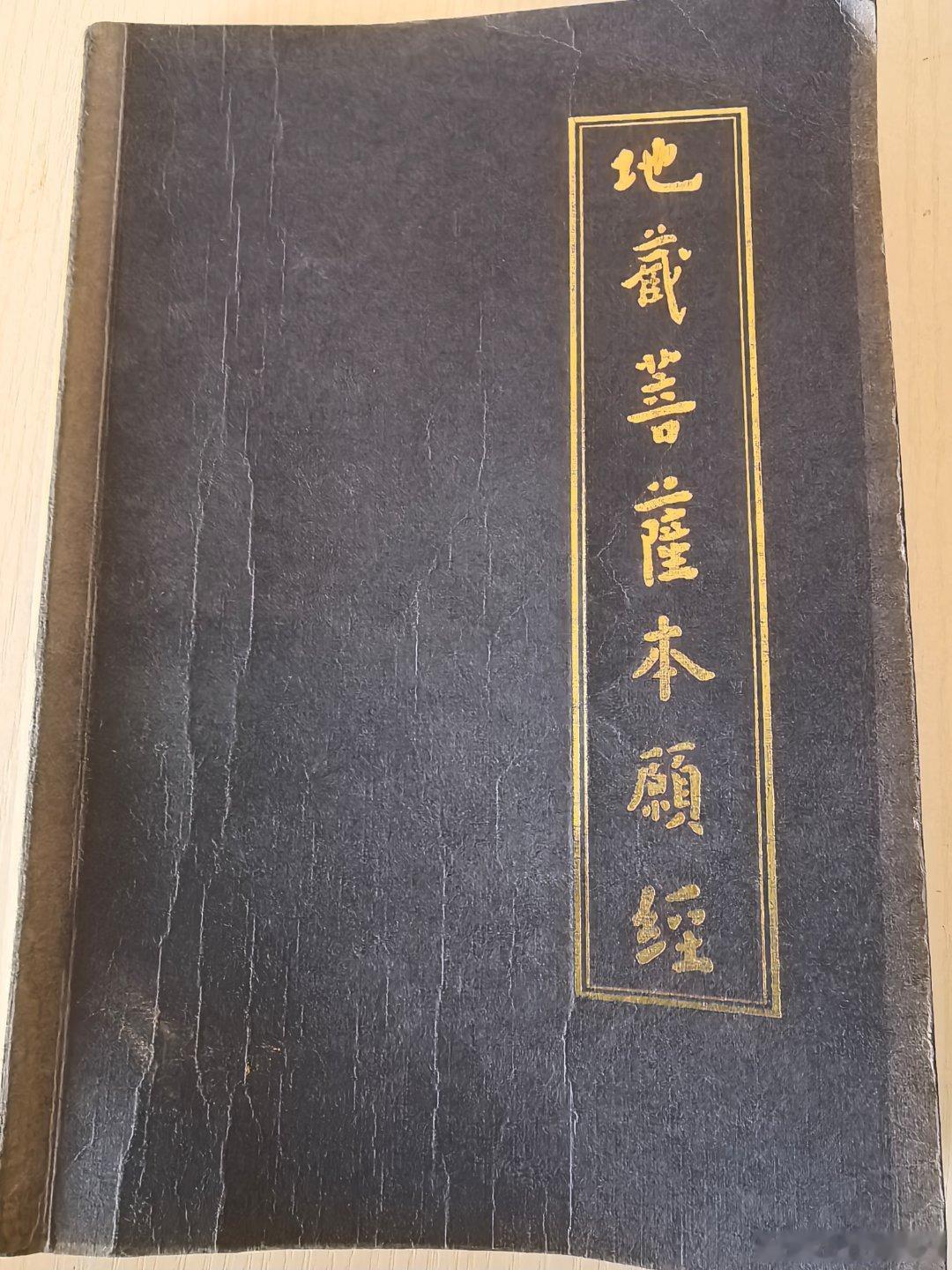 夢參老和尚法語#佛教##南无大愿地藏王菩萨##佛法看世间##王菲#地藏法門專弘平台假使你每天念地藏圣