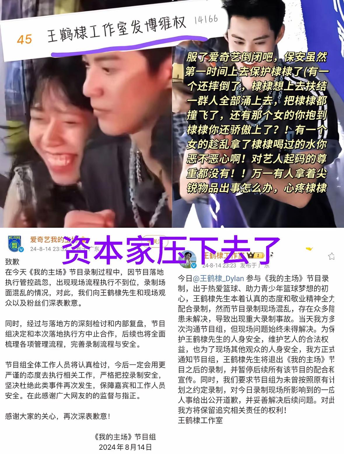 消失了很久的王鹤棣终于维权了王鹤棣​​​