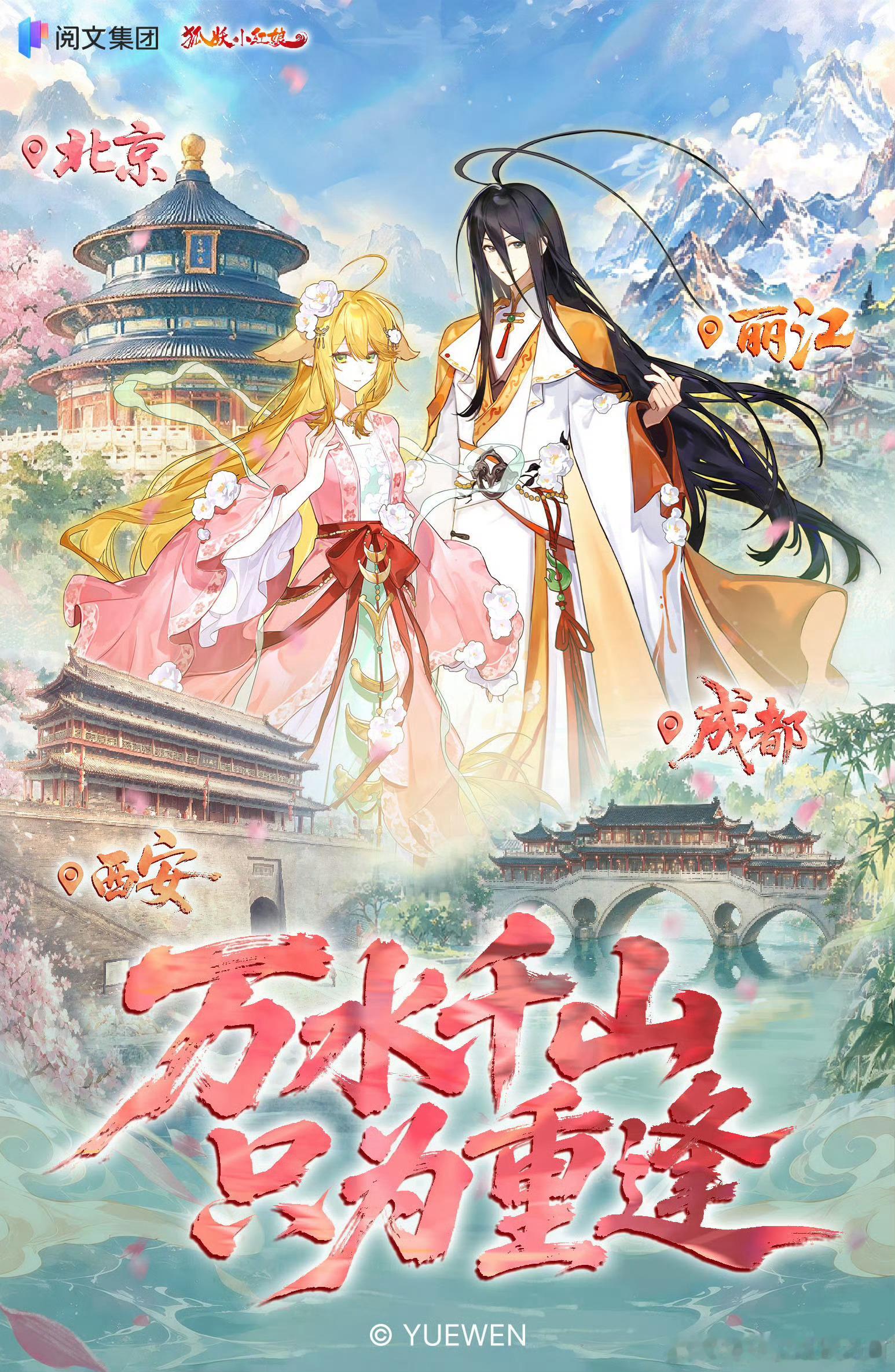 月红月红🌙东方月初🦊涂山红红狐妖官方发布的新服设月红以及线下四