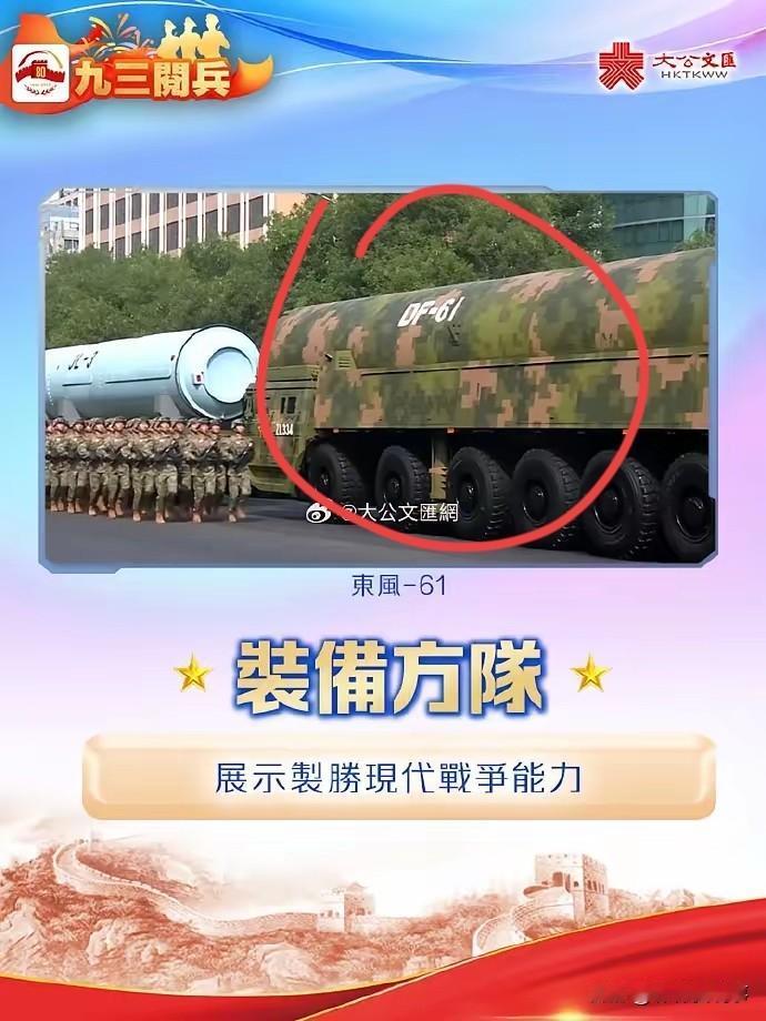 九三阅兵，大国重器亮相，一句够用吓倒一片！9月3日，抗战胜利暨反法西斯胜利阅