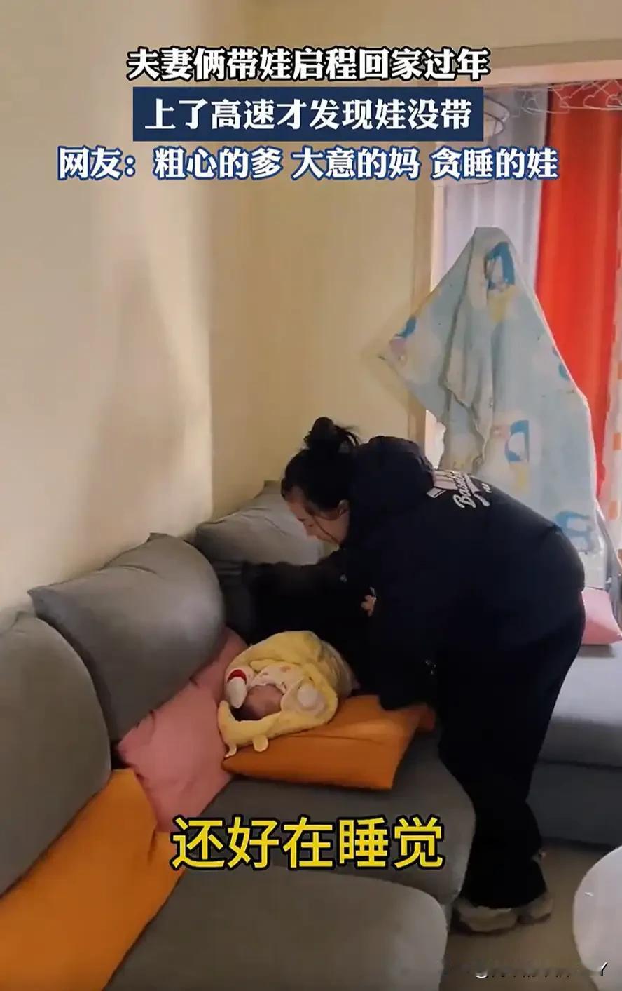 这心也是够大的！湖北有对夫妻，年前忙忙活活收拾行李，就盼着早点回老家过年。头天把