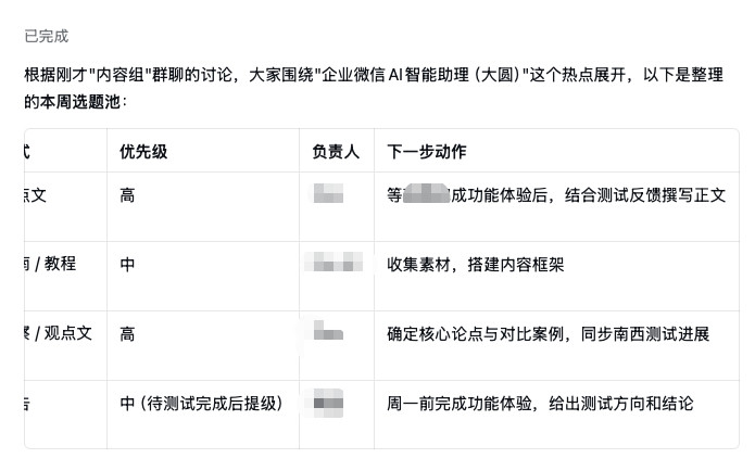 最近，我内测了一下企微新出的AI助理，叫大圆。我的第一感觉，是AI终于开