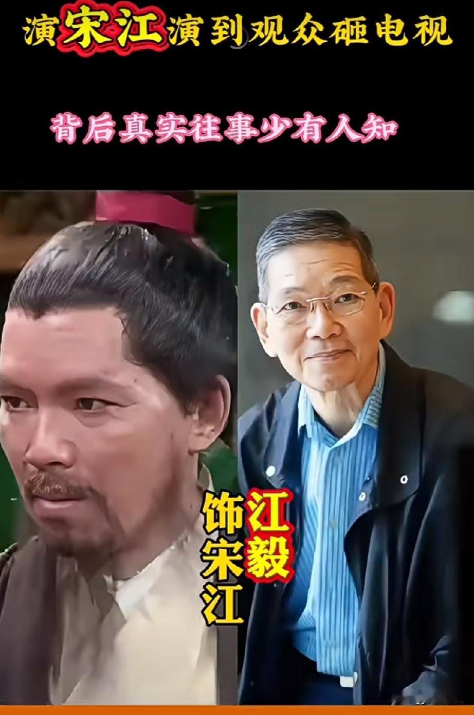 演宋江的演员今昔对比哪位演技更胜一筹？