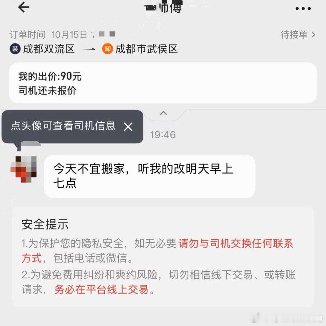 松弛成都2​​​