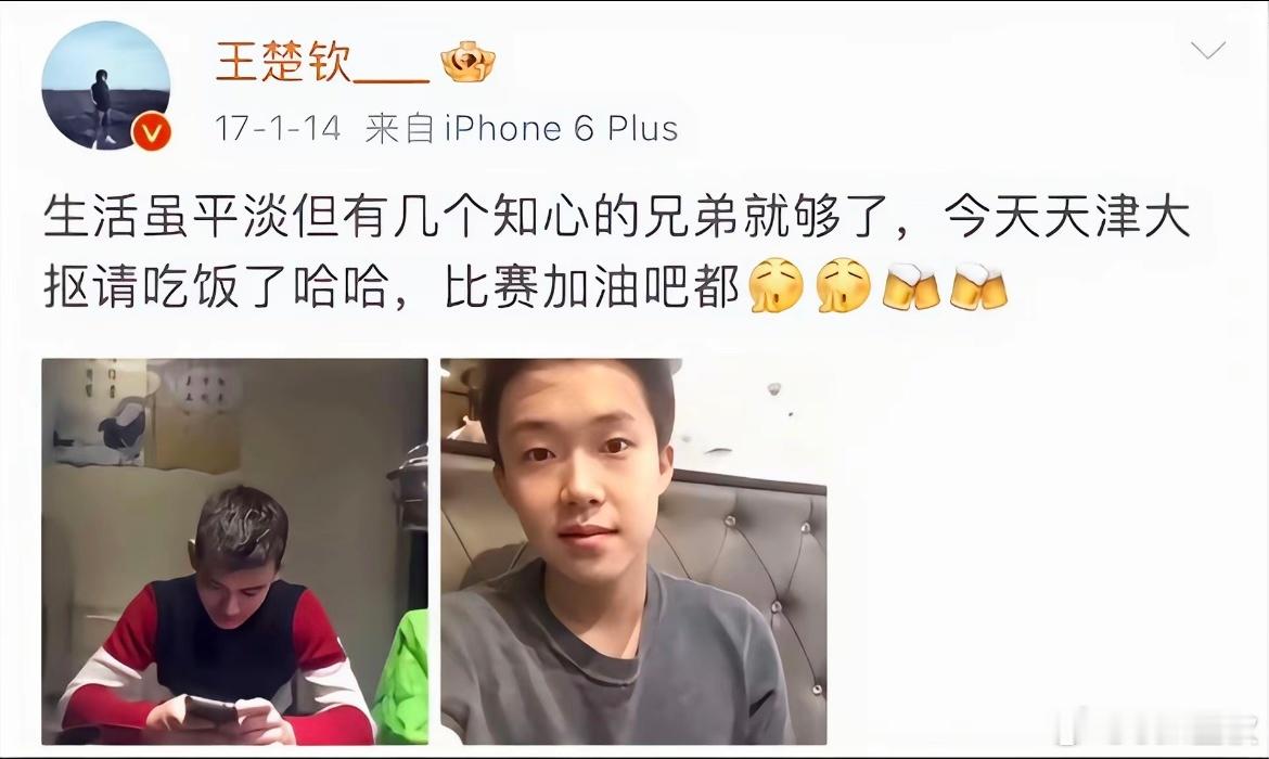 17岁微博截图存档#王楚钦#⬆️​