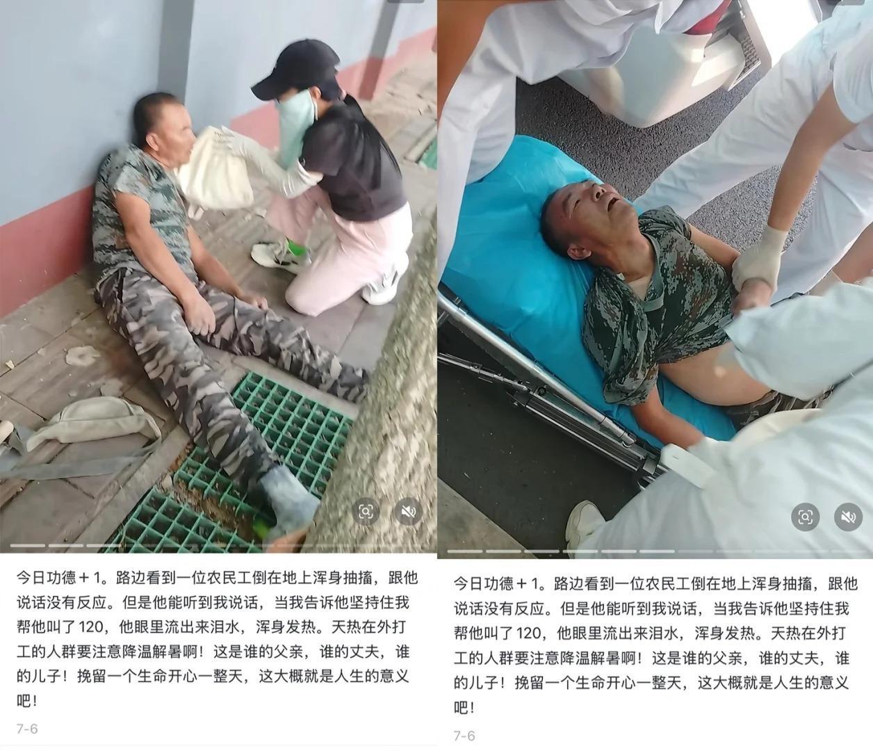 农工大叔中暑后离世7月6日，河北燕郊，女子在路边看到一位农民工大叔因中暑倒地抽