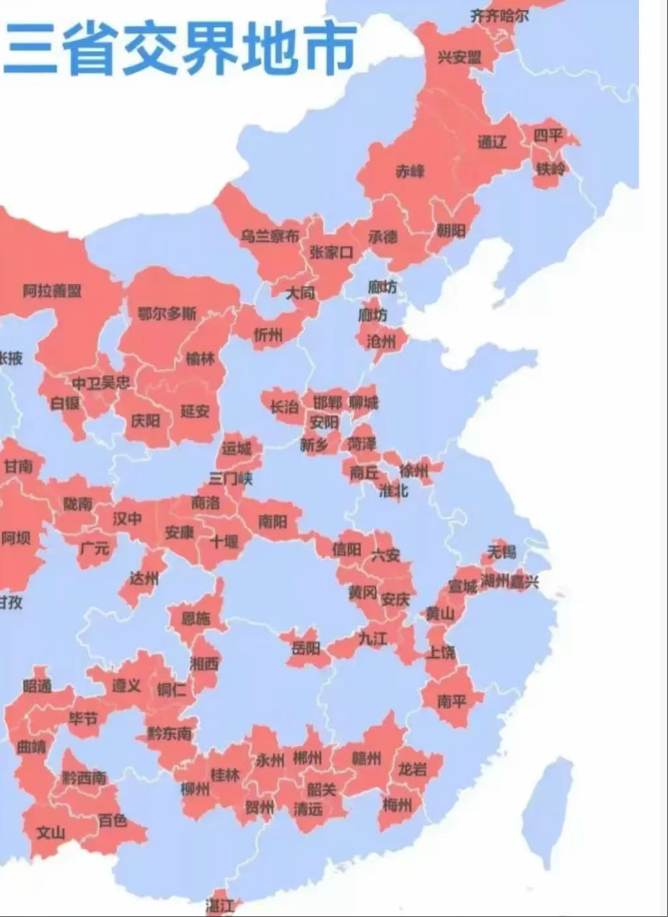 三省交接的城市原来有这么多！
