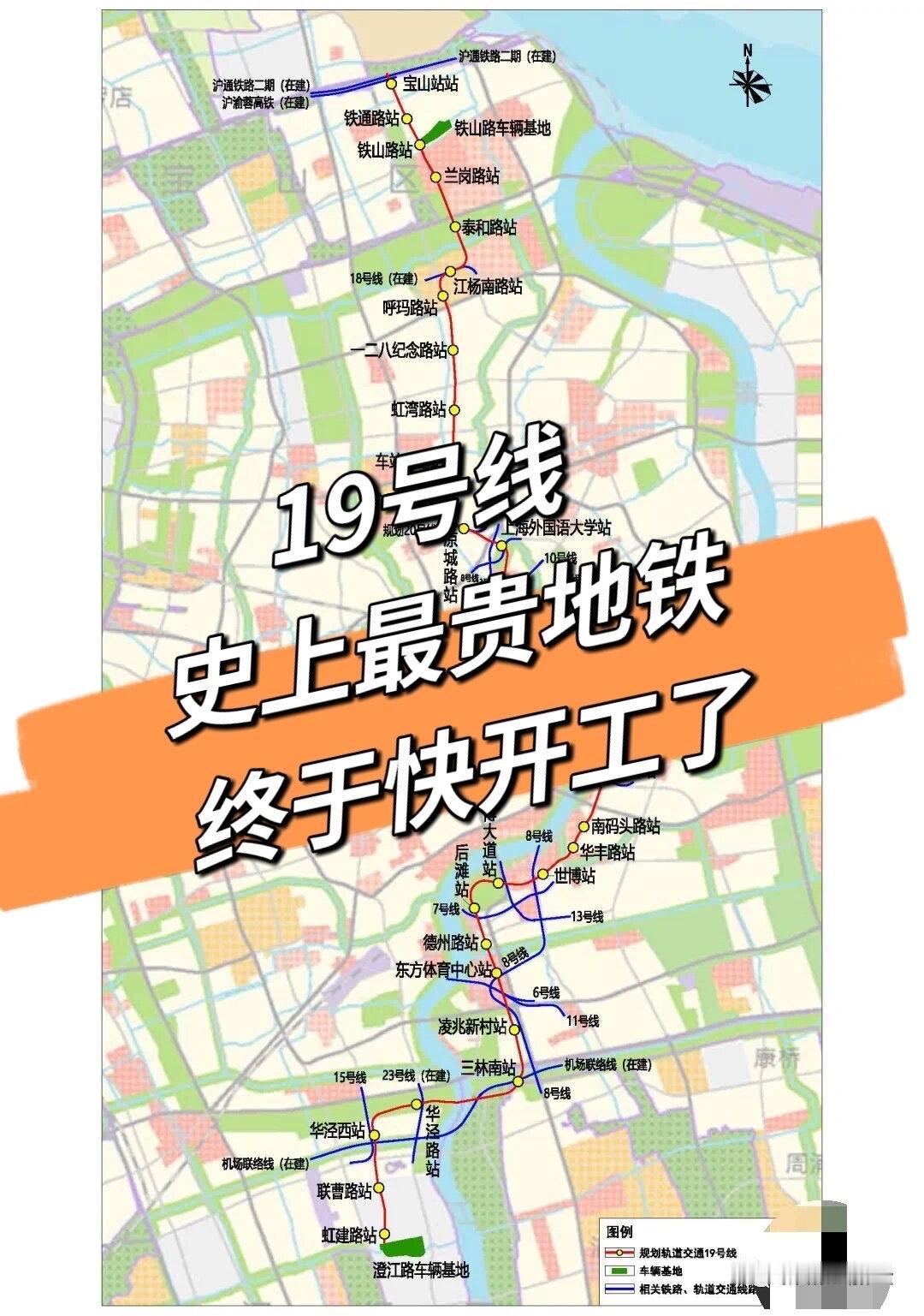 上海地铁19号线这个“换乘王”要来了！近日招标公告显示，它预计本月开工，20