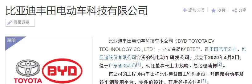 丰田与比亚迪2020年合资成立了纯电动车研发公司，两家公司的工程师在一起相互学习