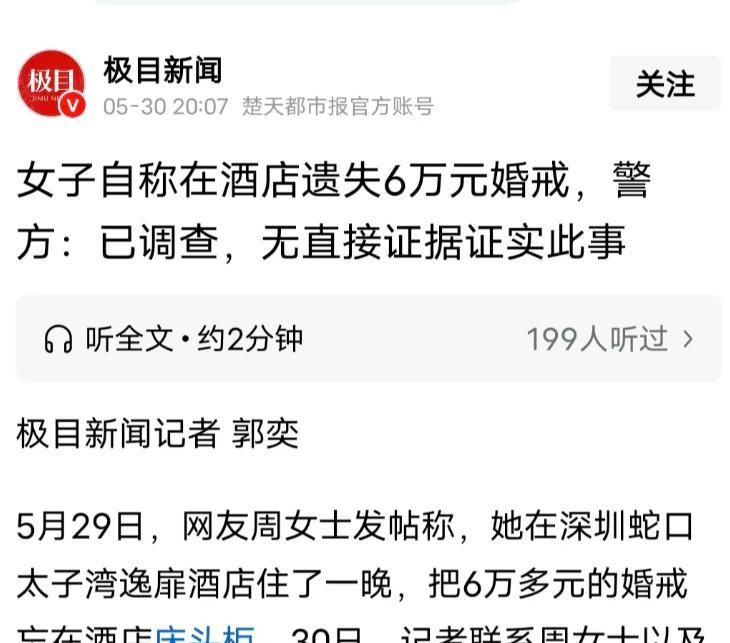 深圳，周女士新婚还不到一个月。她出差住酒店，晚上把价值6万多元的全钻婚戒摘下放床
