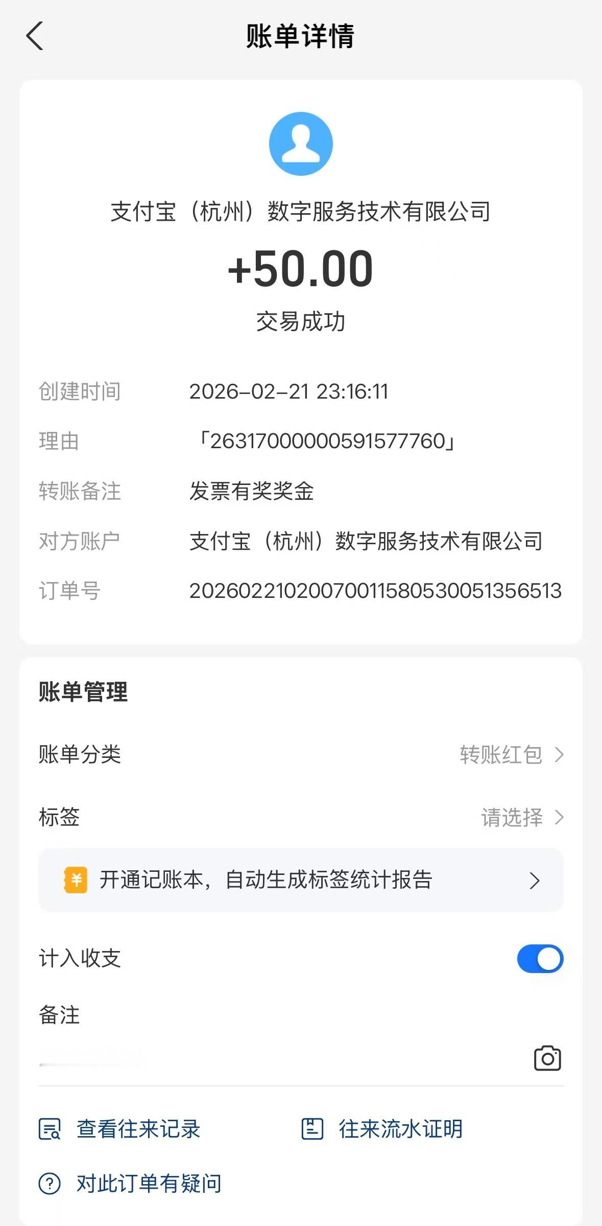 今年的第一个大奖是发票抽奖给的这中奖金额太欧了