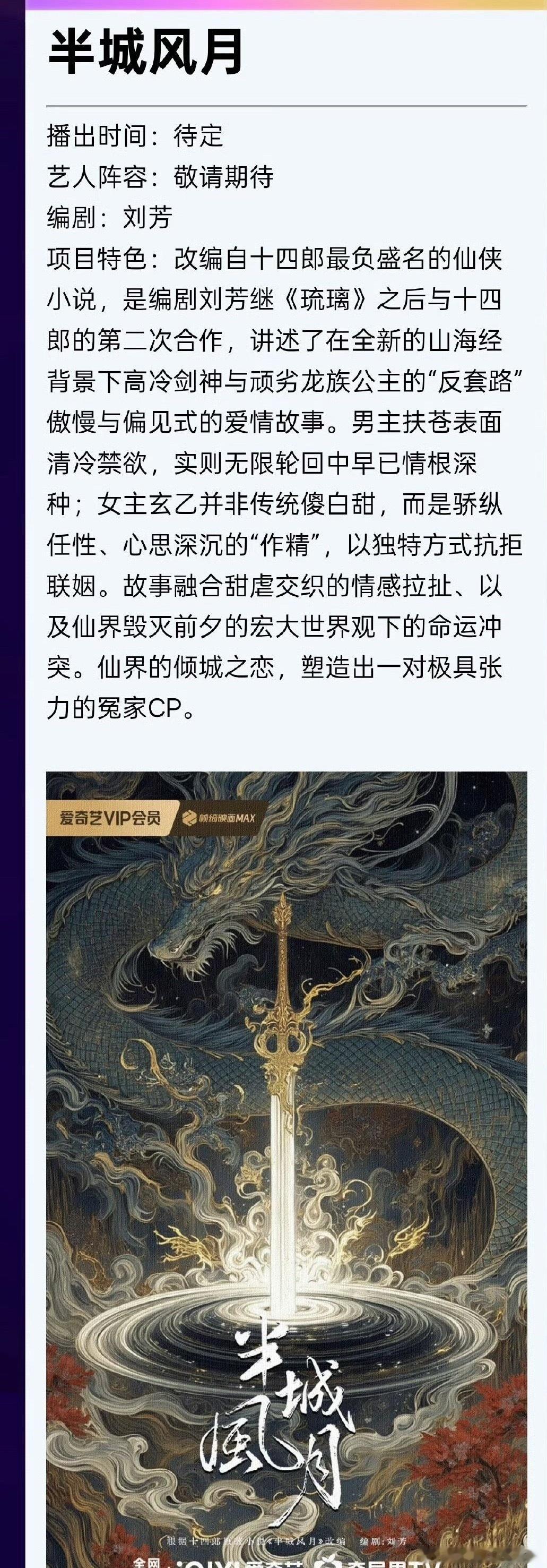 成毅应该不会作死的去接半城风月吧？对现在自己这个年龄段该接什么样的戏心里还是有数