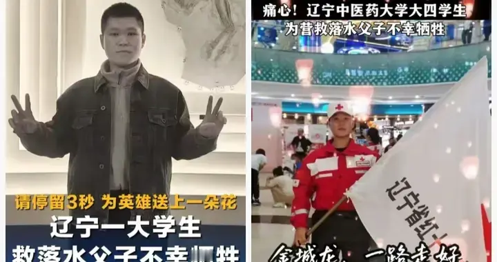 冰河上的青春绝唱：金城龙见义勇为英雄事迹