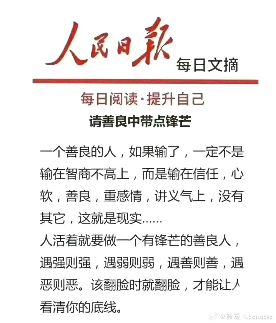 善良人输了，是因为信任，讲义气，重感情。