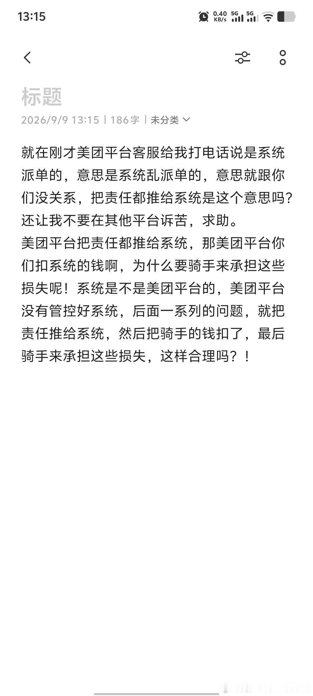 美团平台是这样推卸责任的吗？​