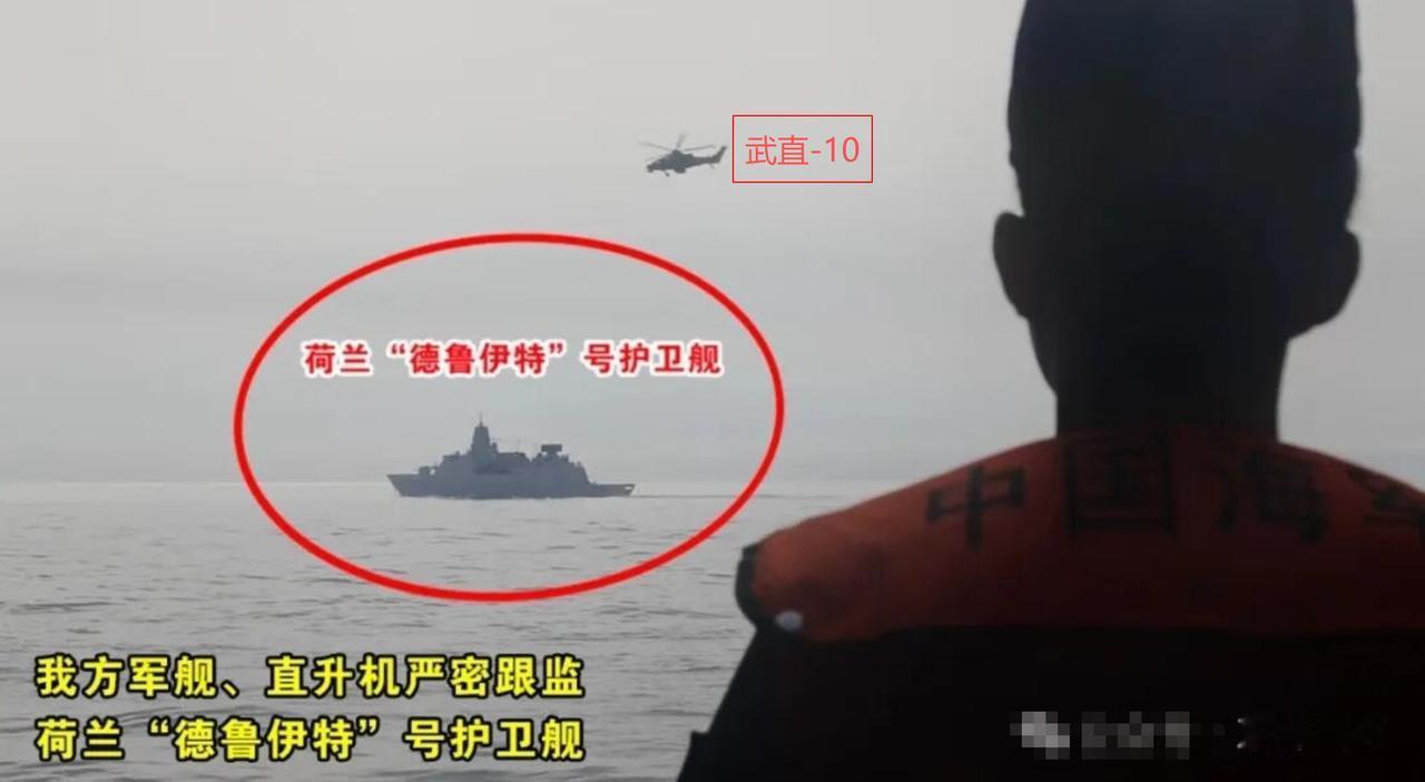 荷兰海军的德鲁伊特号护卫舰，还没有走。上次是在西沙海域，这次跑到了TW海峡。