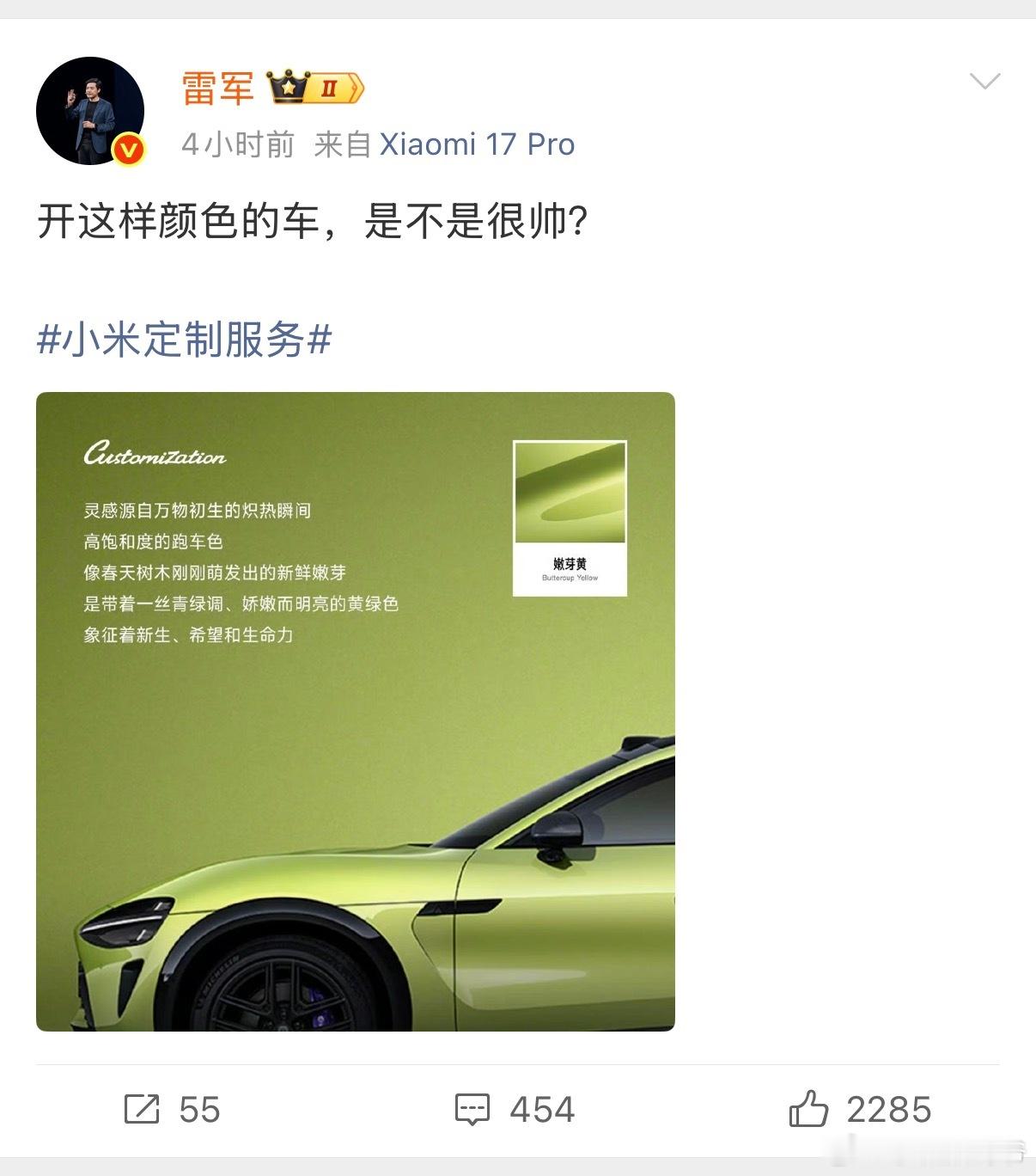 雷军：开着这种颜色的车，是不是超帅？​​​