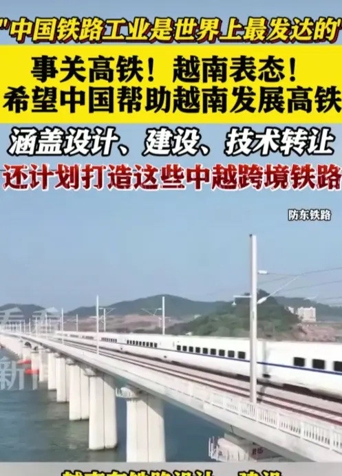 中国为何不给越南修高铁？---越