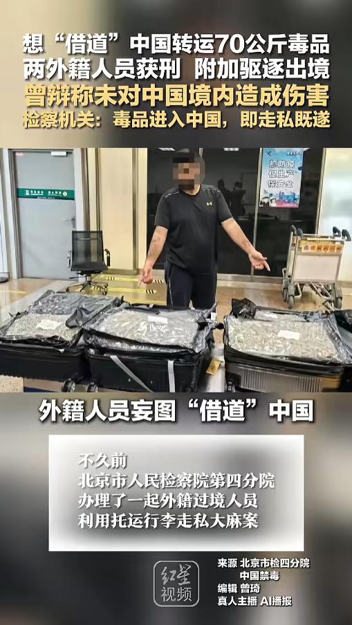“借道也不行！”北京，两名外籍人员乘飞机在此中转，去往第三个国家。但是在海关检查