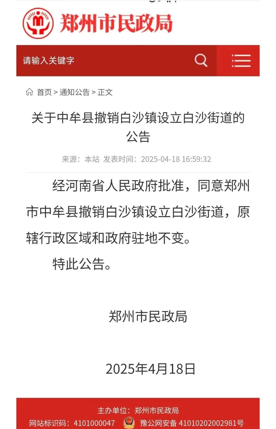 白沙镇，终于撤销了！
