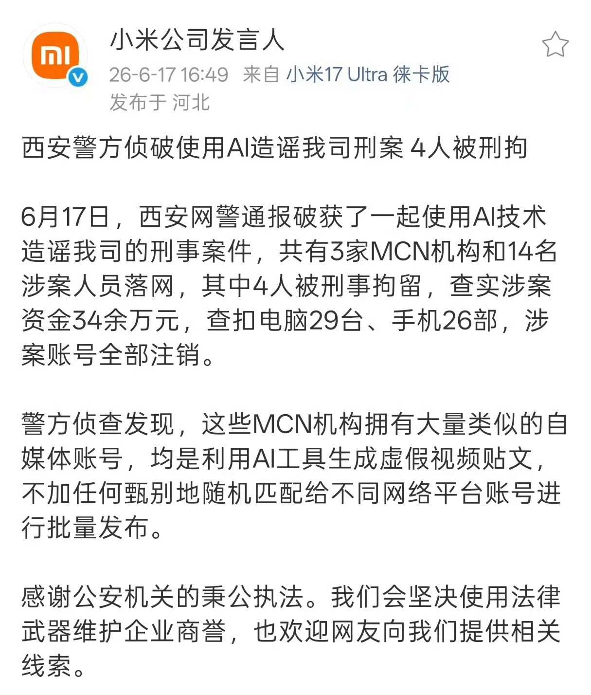 14人用AI造谣小米被抓AI造谣小米公司4人被刑拘豆包每天收入不足百万好家伙，