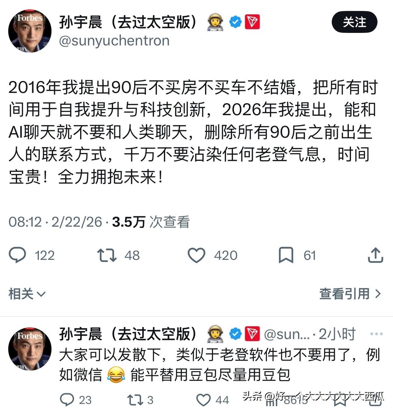 孙宇晨是不是炒比特币魔怔了，居然建议大家尽量和AI聊天别和真人聊天，而且删除