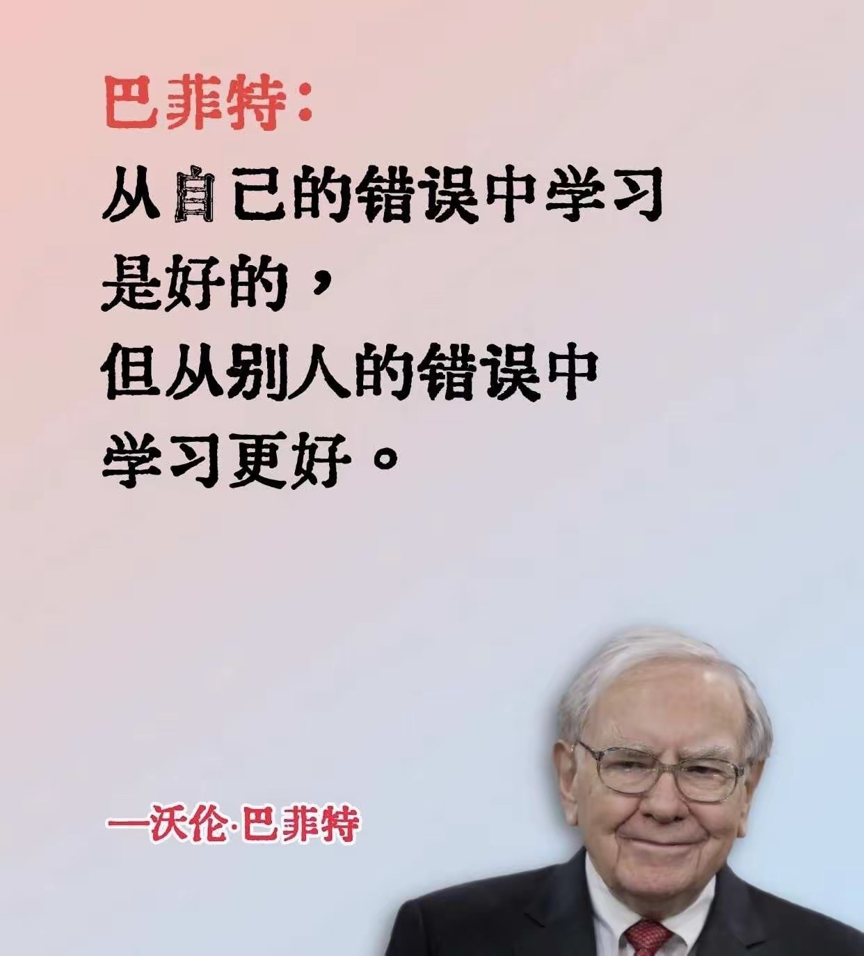 巴菲特的四句智慧，不止用于投资，更用于人生不必焦虑别人跑在前面，大多数人输在无法