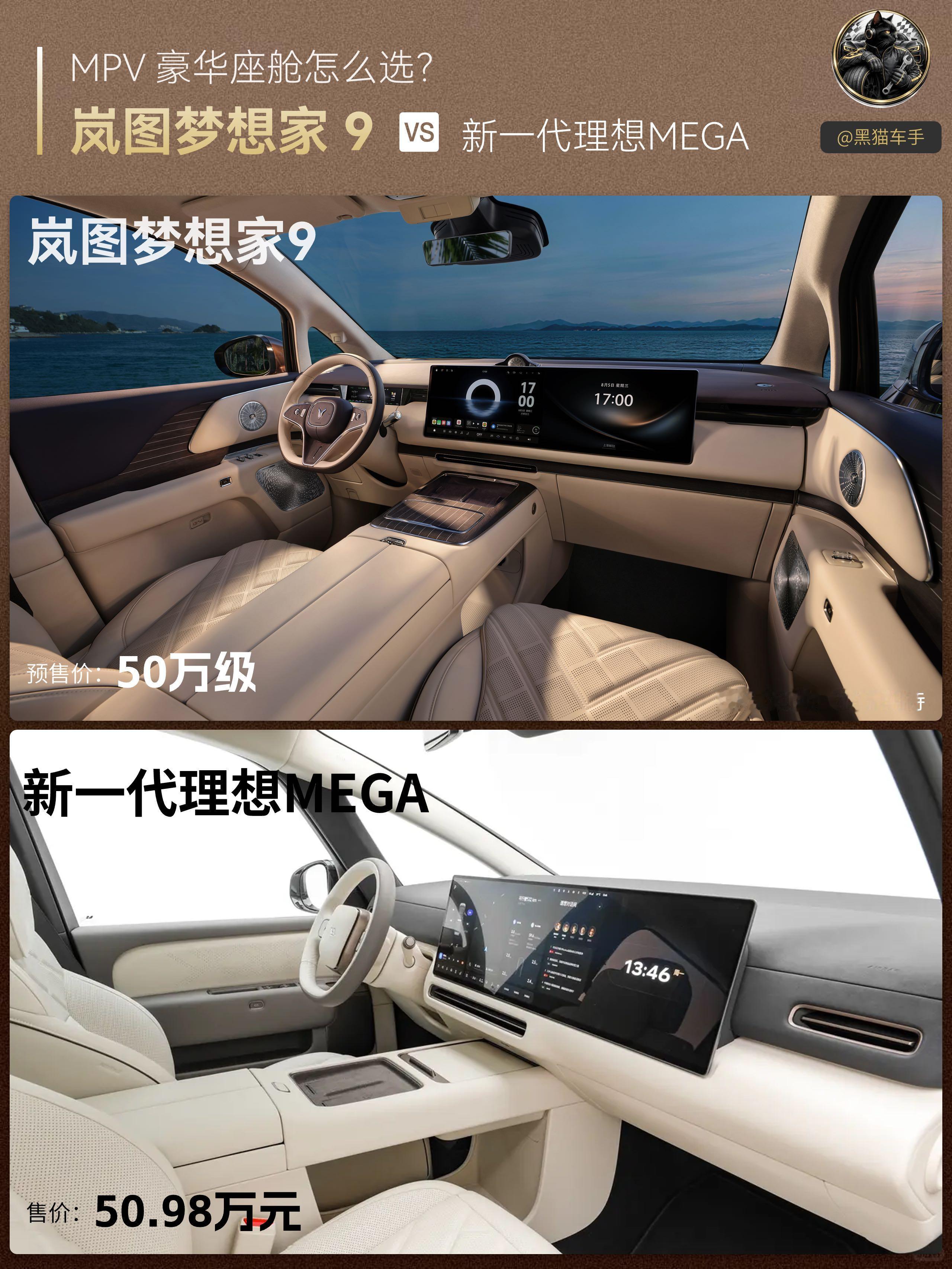 居家豪华VS新中式豪华，怎么选？50万级买一台旗舰MPV，多数人的真实期待其实很矛盾。既要满足全家老