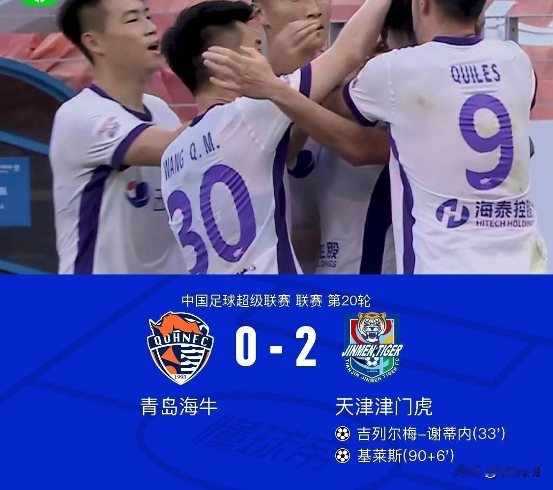 保级关键之战天津津门虎客场2:0战胜青岛海牛，本赛季首次脱离降级区，本场获胜两名