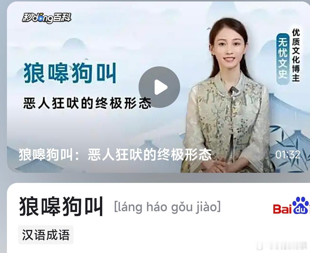 “狼嗥狗叫”：恶人狂吠的终极形态​​​