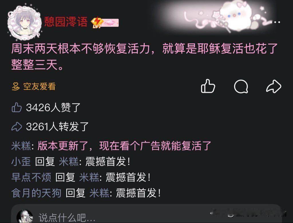 耶稣复活都要三天，我周末两天根本不够回血