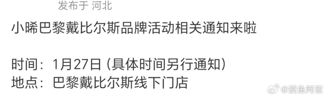 曾舜晞27号要参加戴尔比斯巴黎活动了期待帅哥