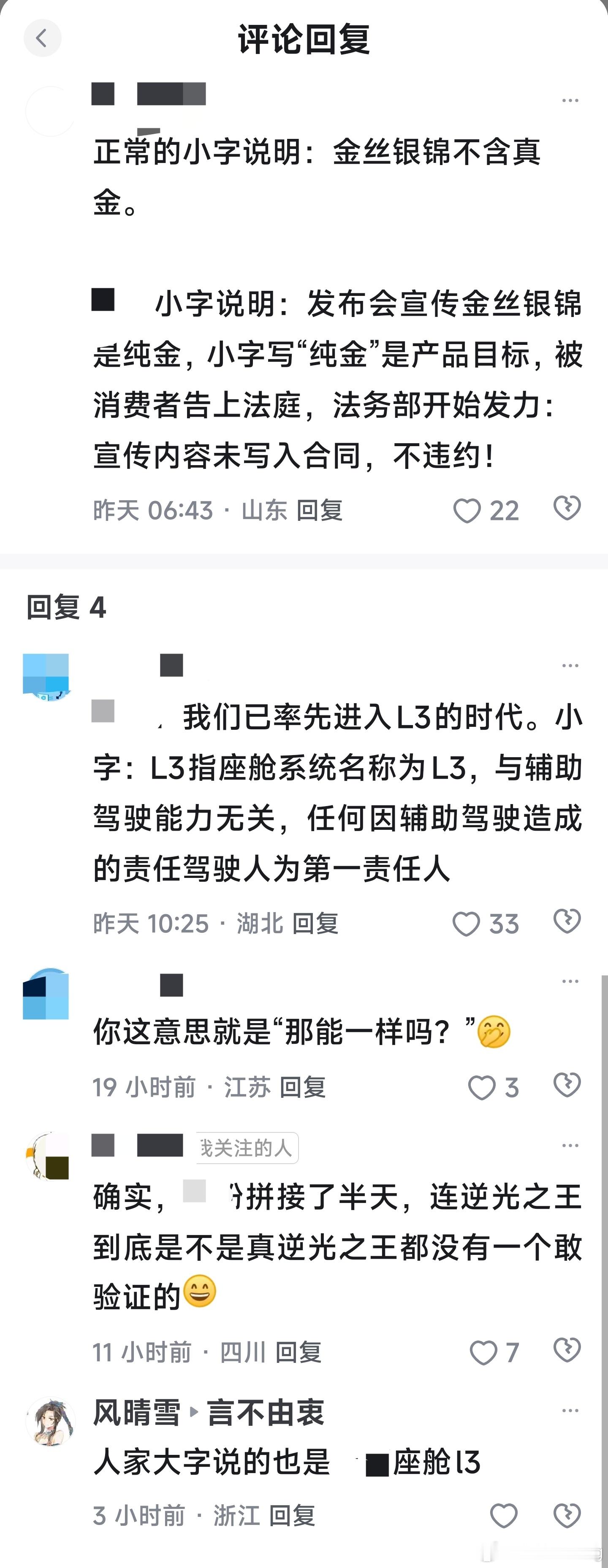 一开始他们疯狂骂小字，好像任何宣传加了小字那都是坑蒙拐骗，十恶不赦，直到某家小字