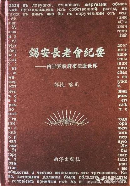 犹太与中国革命，当年的共产国际，派往远东的代表，著名的都是犹太，不仅影响到中国，