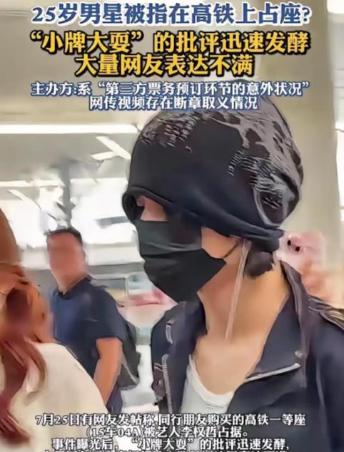 铁路部门一句回应，把主办方连夜写的“论文”撕了。7月24日，乐华旗下艺人李权哲