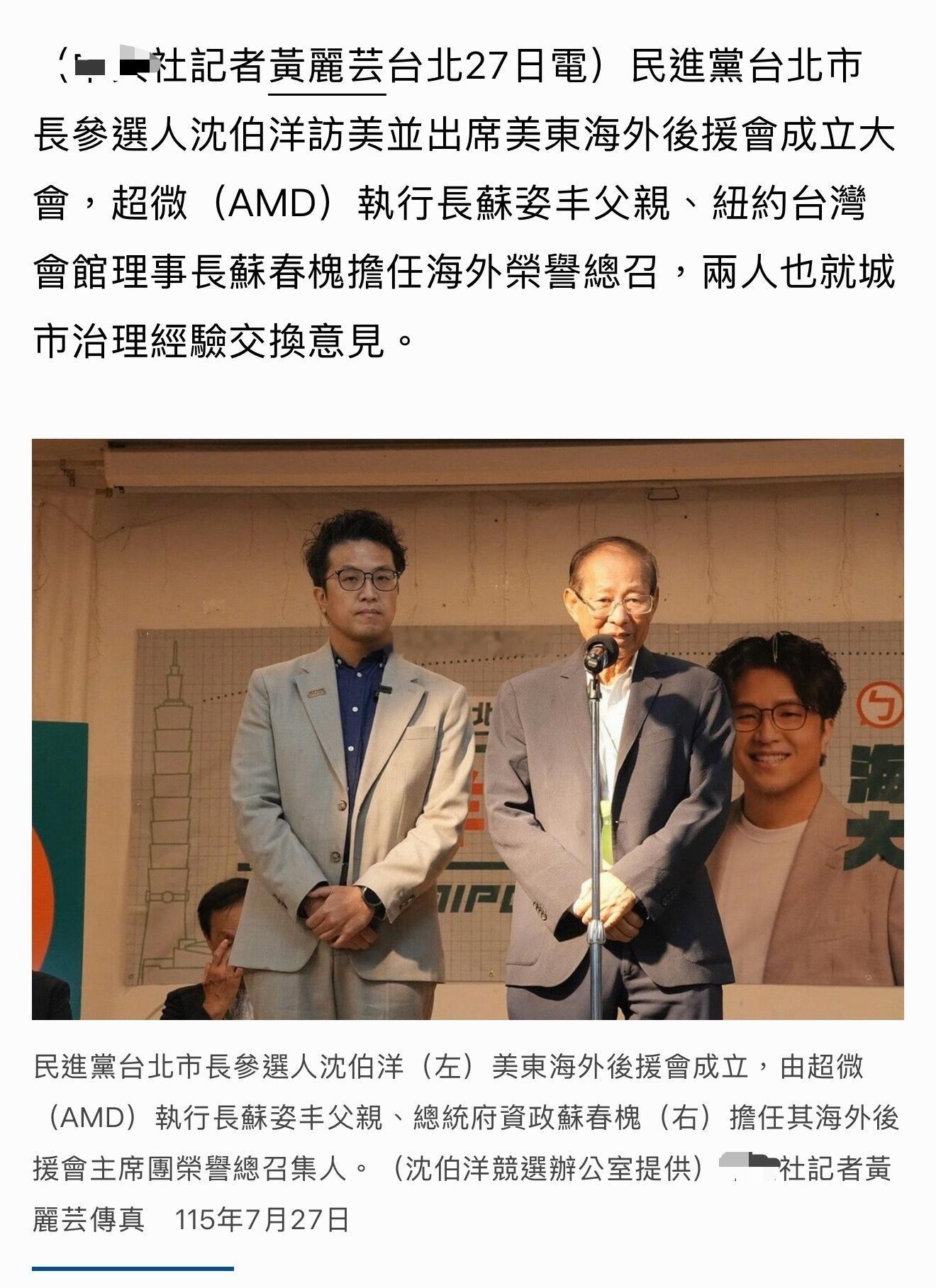 苏姿丰的父亲苏春槐是民进党美东党部主任委员，还担任着沈伯洋海外后援会的荣誉总召。
