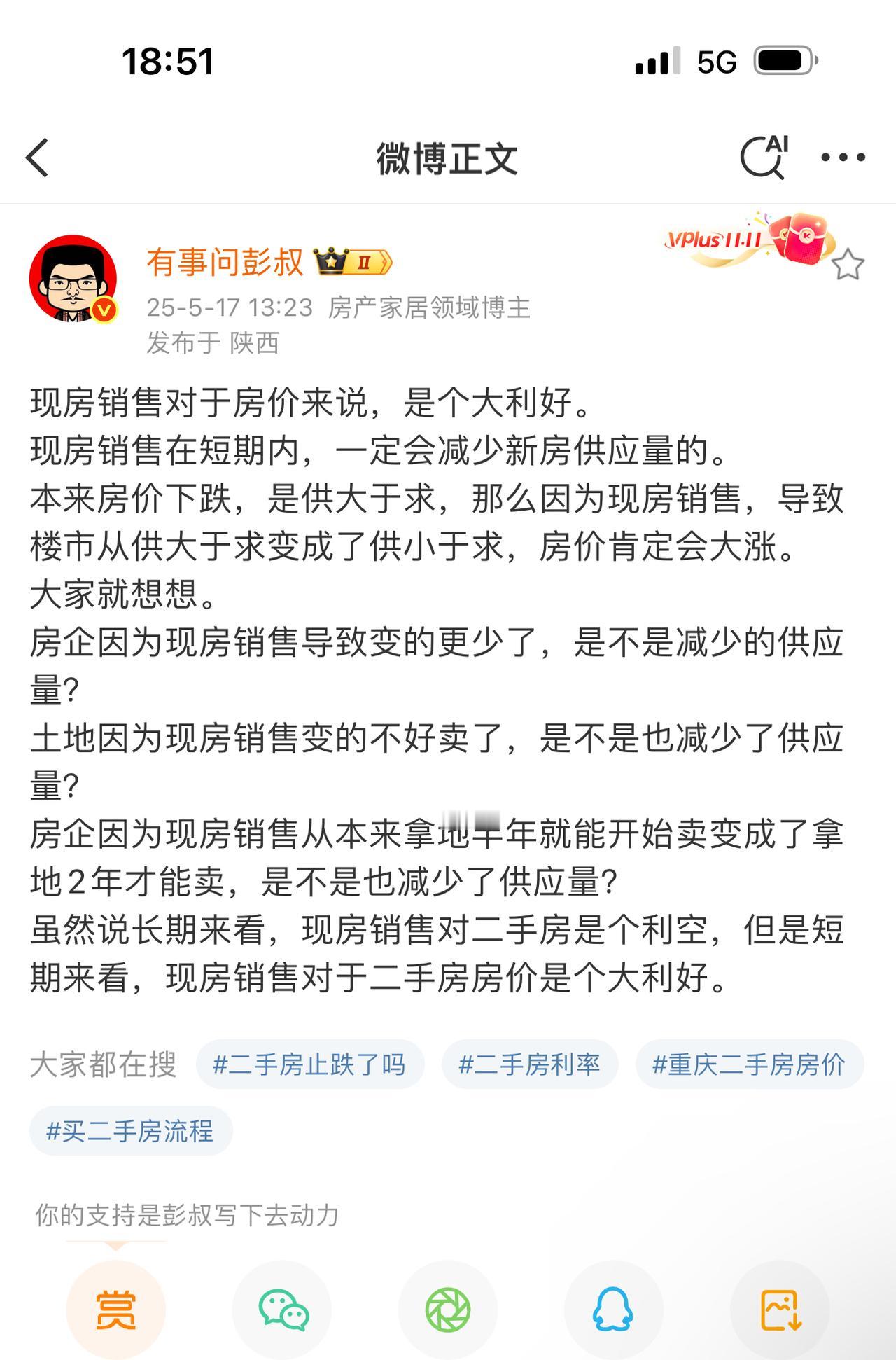 现房销售对于房价来说，是个大利好。现房销售在短期内，一定会减少新房供应量的。