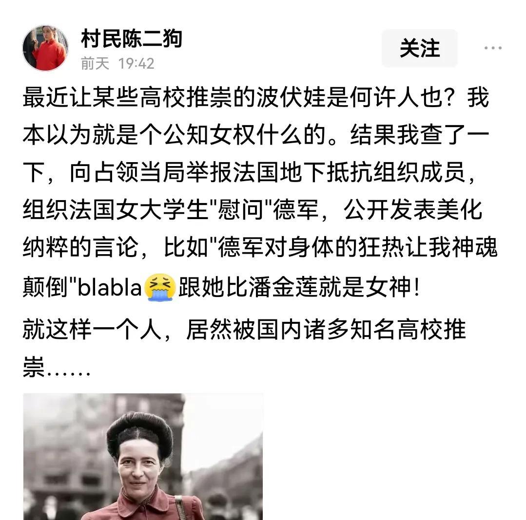 国内知名高校忽然集体发布所谓波伏瓦的语录，这是巧合？还是默契？还是有组织？我想不