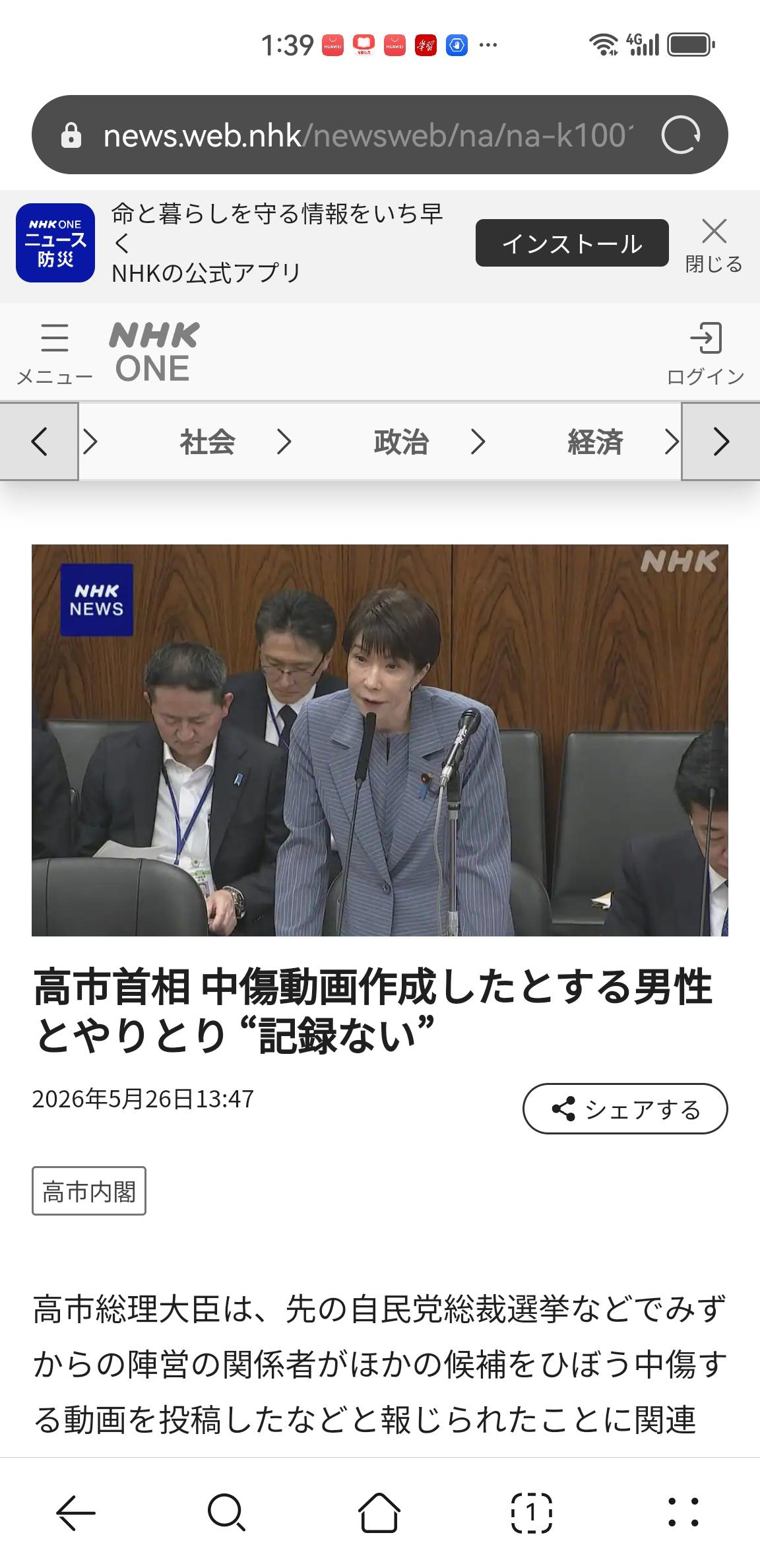 高市早苗大选作弊越闹越大了北京时间日媒5月26日12:47报