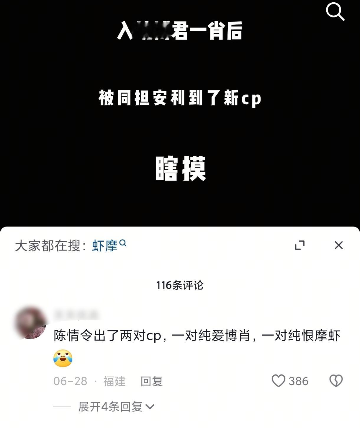 哈哈哈看到虾摩要说[doge]：​​​