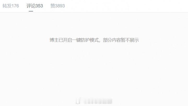 惨遭iG粉丝爆破？Wei个人微博开启一键防护模式此前还能进行评论近日有流言传出